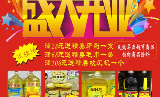 新超市开业活动方案