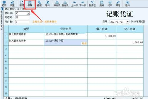 超市购物卡入什么科目