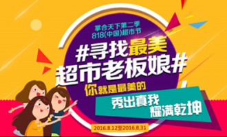 网上超市代理商如何推广