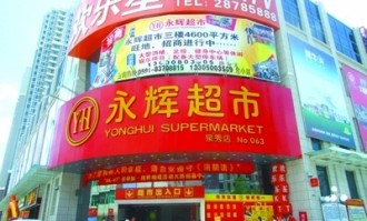 泉州哪里超市招商