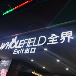 超市调料年免税吗