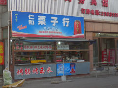 仁和超市栗子好吃吗