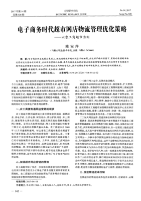 超市优化策略怎么写