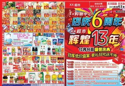 超市店庆做什么活动