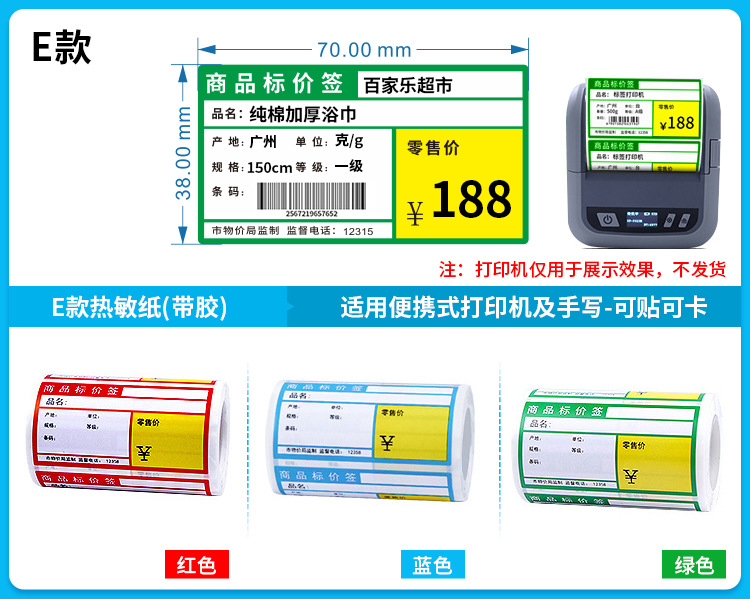 便利店货架价格标签的规范要求