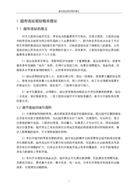 超市选址的主要原因