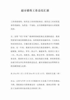 超市如何汇报数据工作