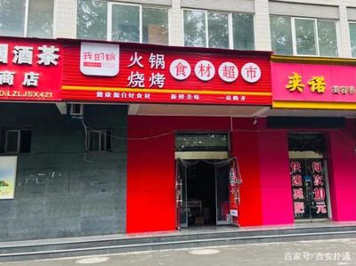 西安首家火锅超市在哪里