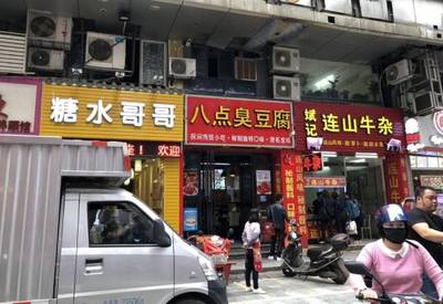 连山牛杂旁边超市叫什么