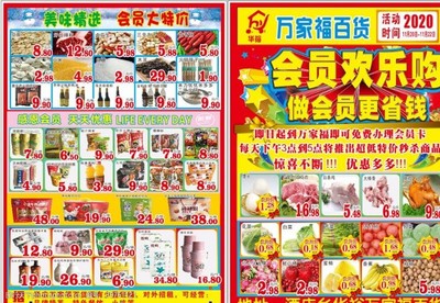 超市会员日活动方案最新版