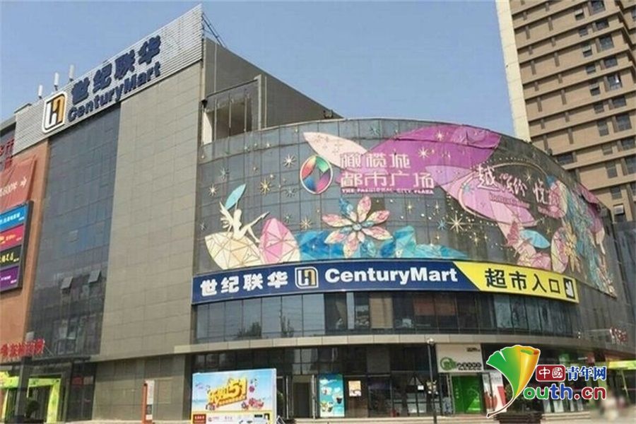 世纪联华超市哪里多