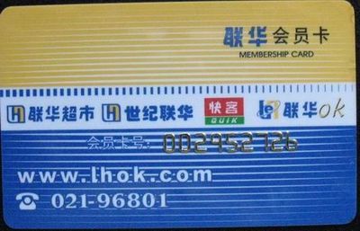 ok卡联华超市可以用吗