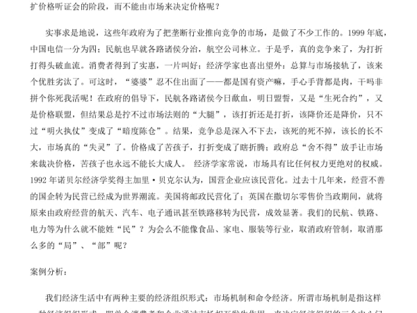超市中的经济学案例分析