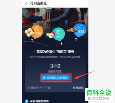 花呗可以在超市付吗