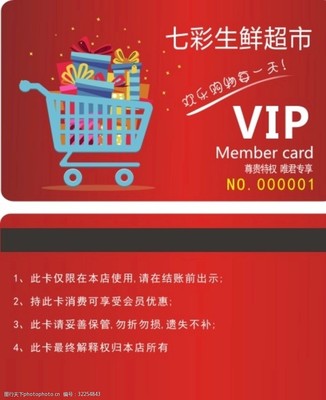 超市如何做好会员卡服务