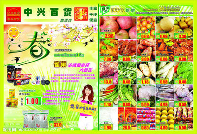 超市春季换季商品