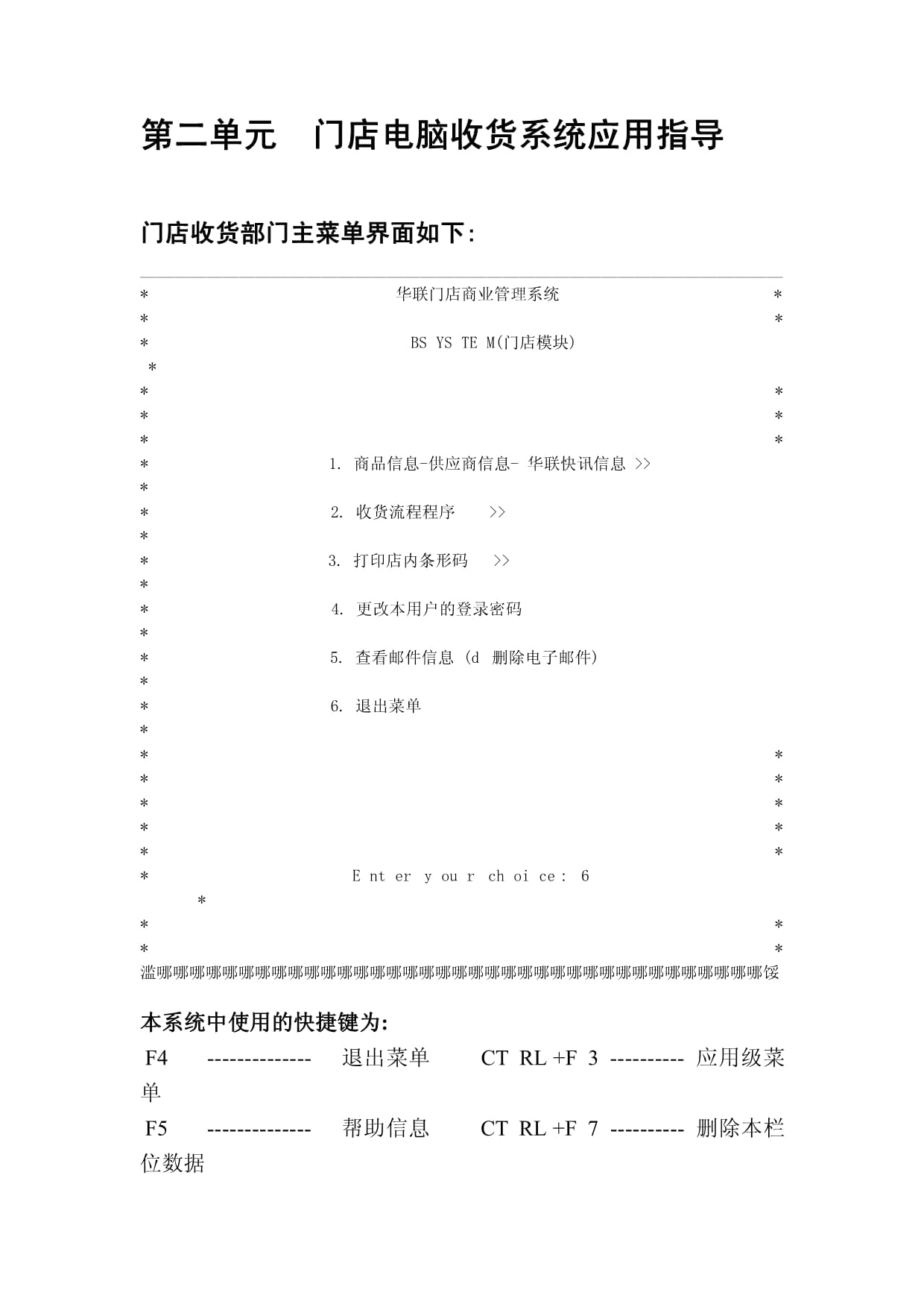 泥河镇华联超市在哪里啊