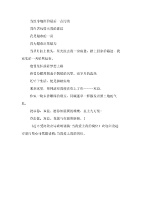 超市打烊词朗读文本范文