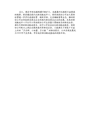 扩大超市规模的建议