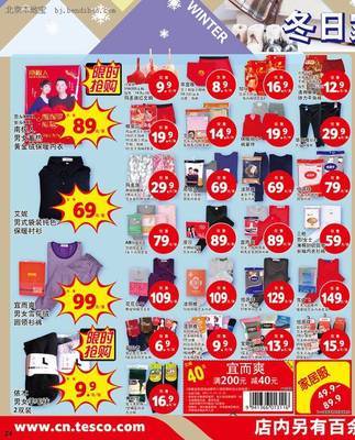 北京乐购超市卖什么东西