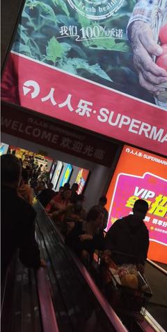 新都即将开业超市在哪里