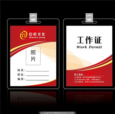 哪里能制作超市胸卡