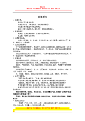 超市位置选址要求