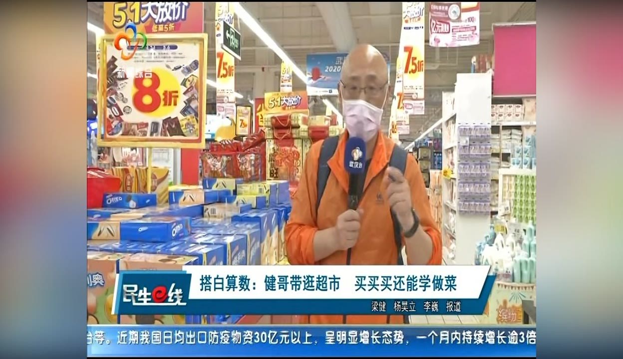 健哥去超市买什么