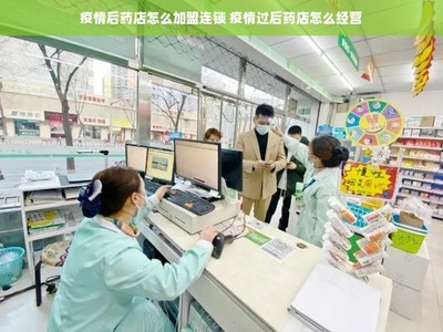 药品超市如何营销