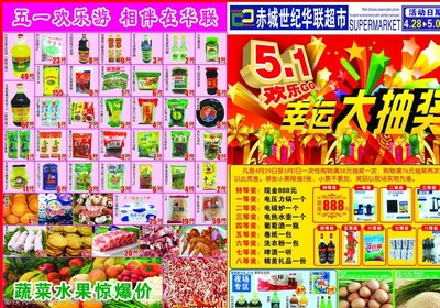 五一在超市买什么好