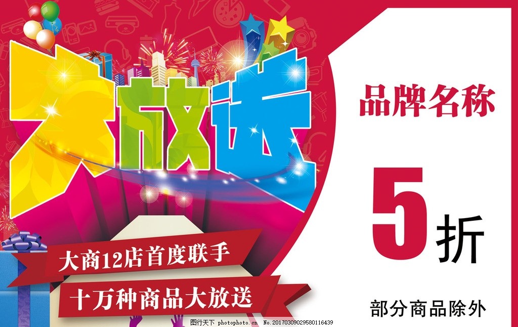 如何做一张超市海报