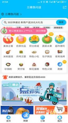闪送超市如何注册