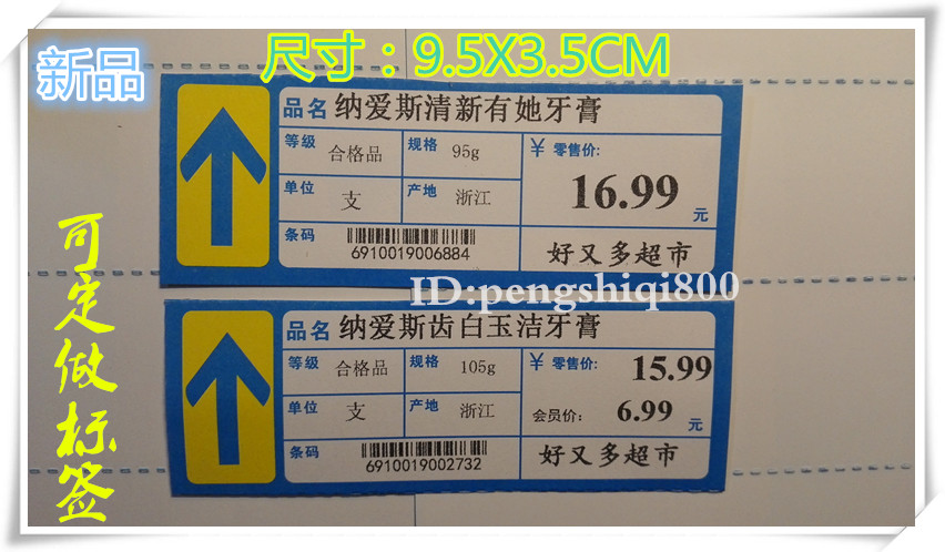 超市标签纸型号及规格