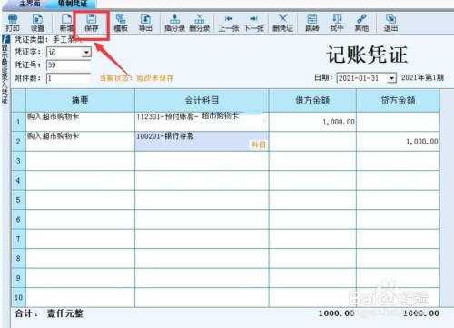 超市购物卡入什么科目