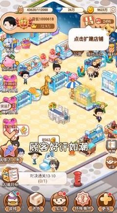超市扩建游戏