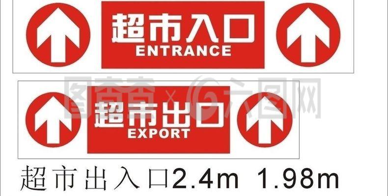超市的出入口