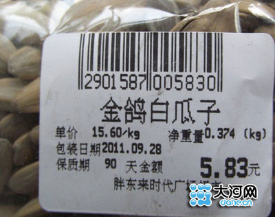 超市里包装瓜子叫什么