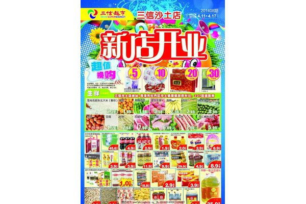 超市新店开业促销方案